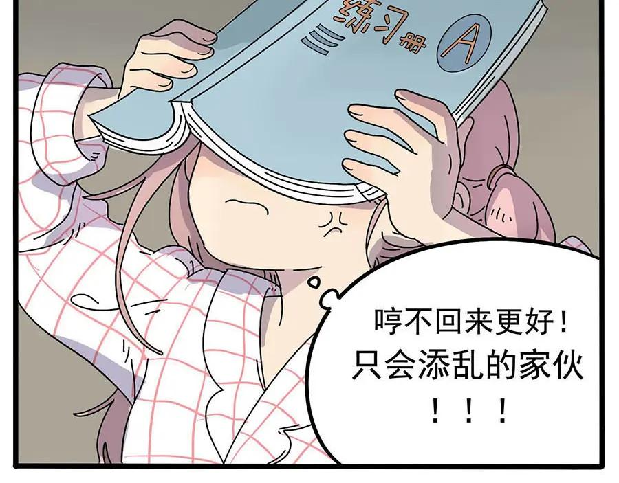 废柴狐阿桔 - 第11话 - 第14张图