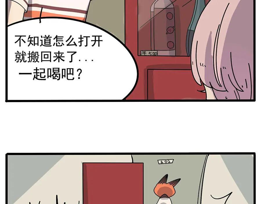 废柴狐阿桔 - 第11话 - 第18张图