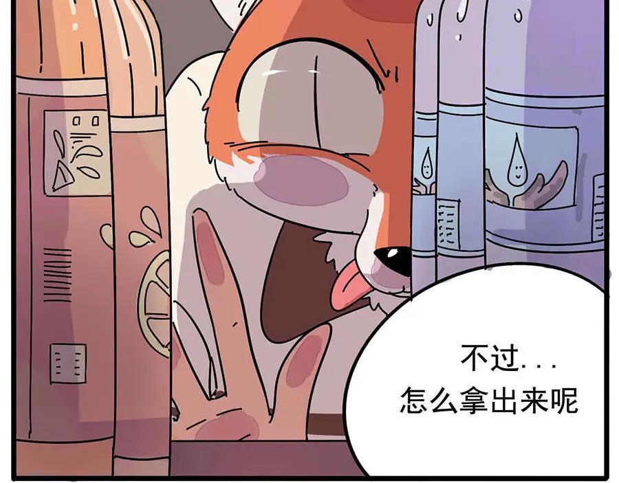 废柴狐阿桔 - 第11话 - 第6张图
