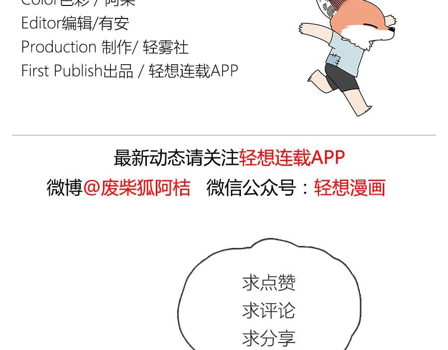 废柴狐阿桔 - 第11话 - 第20张图