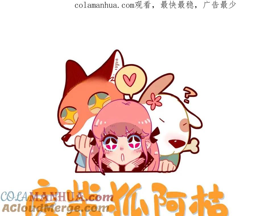 废柴狐阿桔 - 第11话 - 第1张图