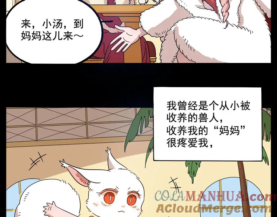 废柴狐阿桔 - 第70话 - 第31张图