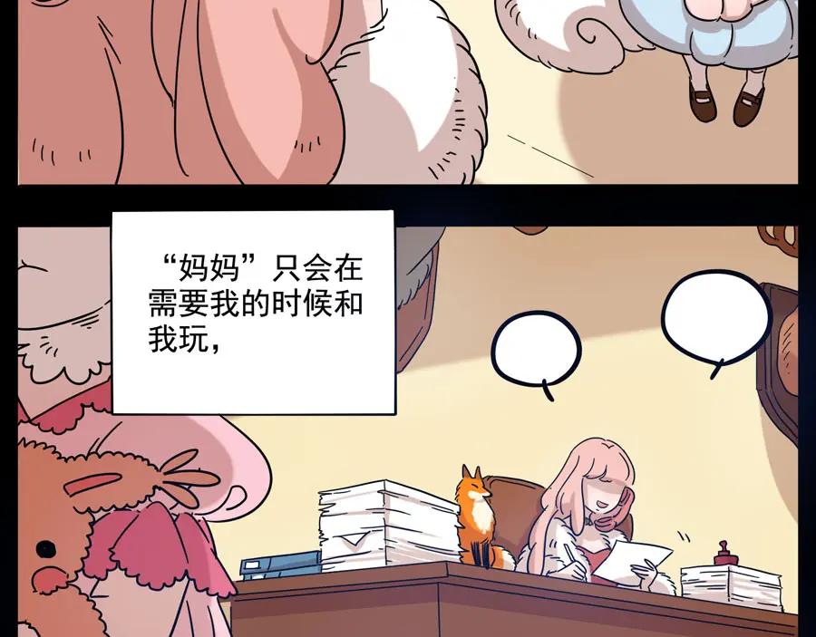 废柴狐阿桔 - 第70话 - 第36张图