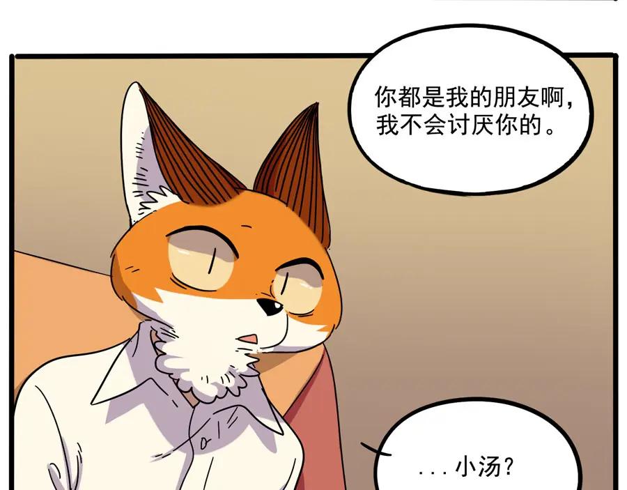 废柴狐阿桔 - 第70话 - 第45张图