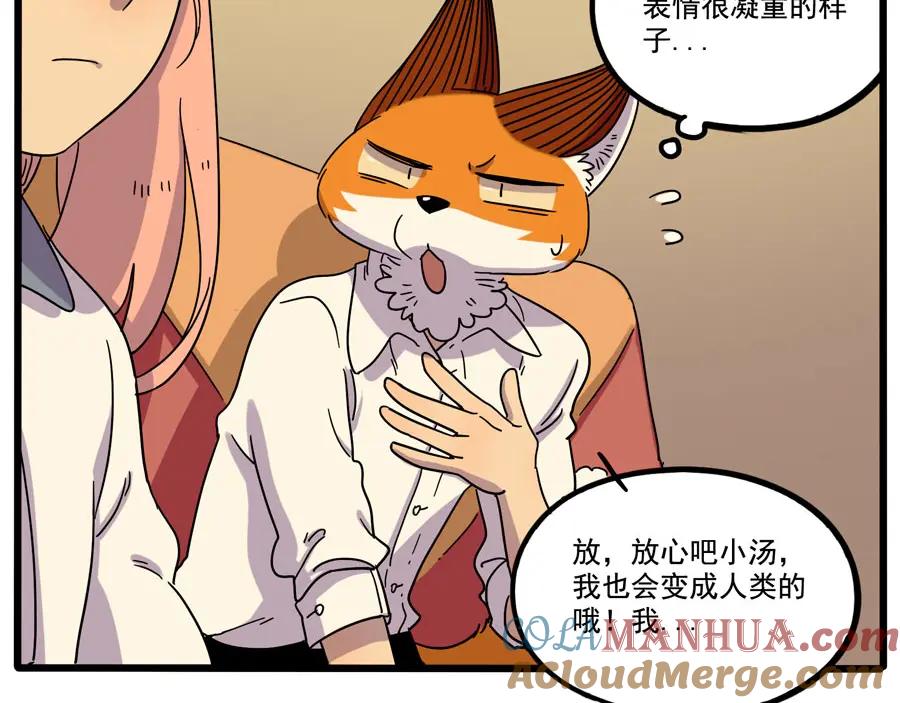 废柴狐阿桔 - 第70话 - 第43张图