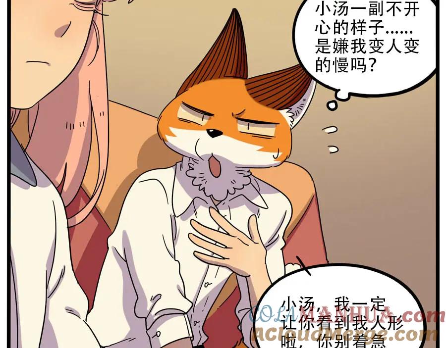 废柴狐阿桔 - 第70话 - 第58张图