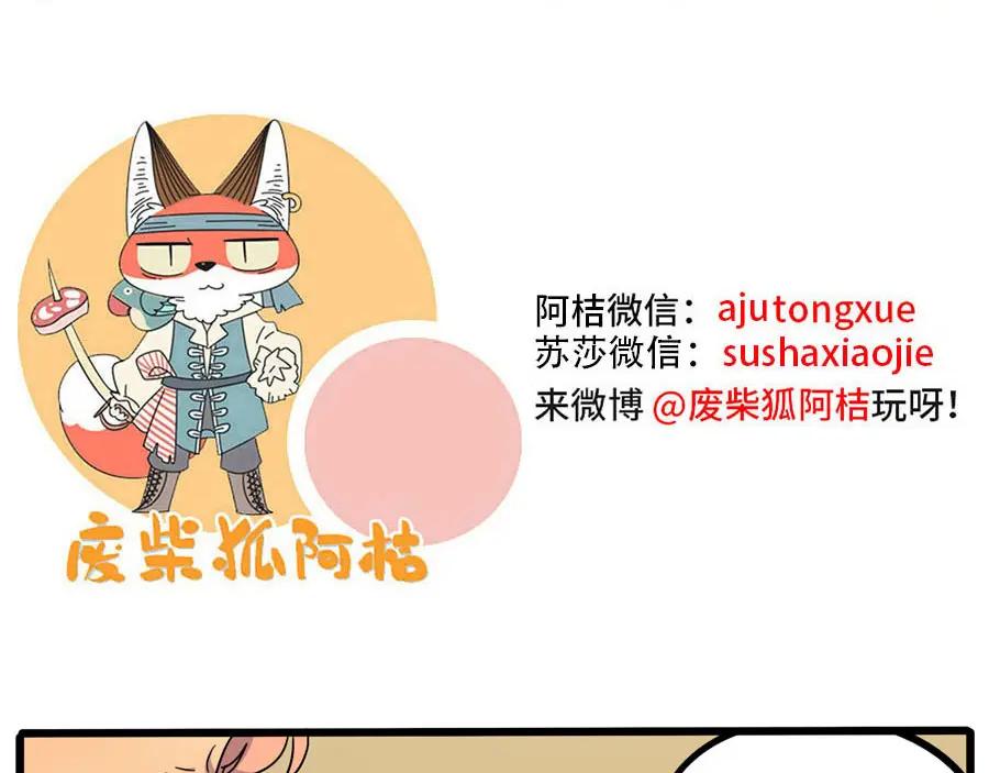 废柴狐阿桔 - 第70话 - 第57张图