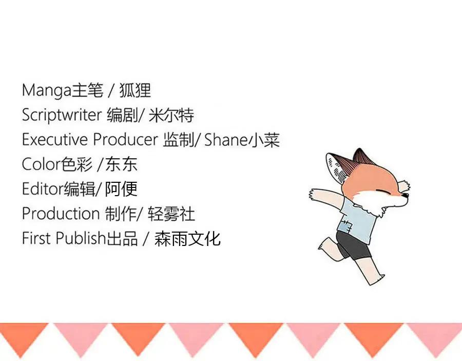 废柴狐阿桔 - 第70话 - 第56张图