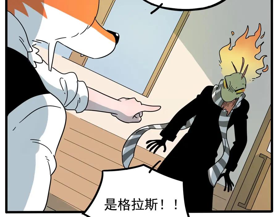 废柴狐阿桔 - 第70话 - 第5张图