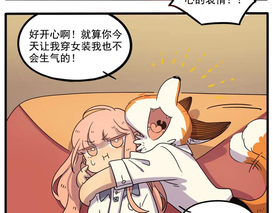 废柴狐阿桔 - 第70话 - 第48张图