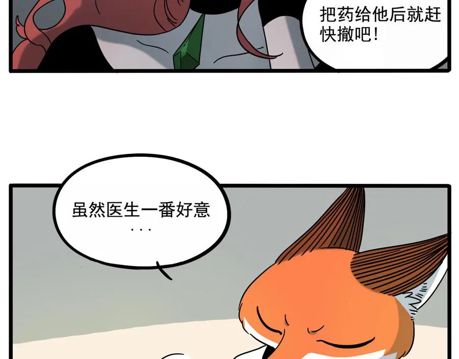 废柴狐阿桔 - 第70话 - 第8张图