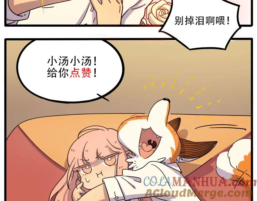 废柴狐阿桔 - 第70话 - 第61张图