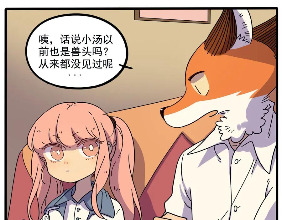 废柴狐阿桔 - 第70话 - 第20张图