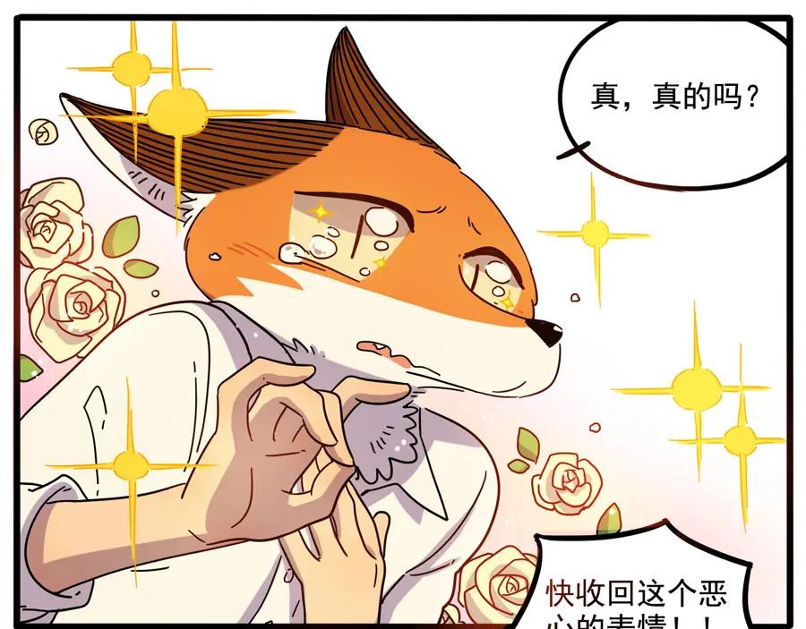 废柴狐阿桔 - 第70话 - 第47张图