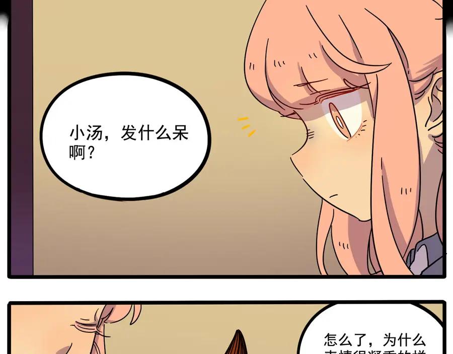 废柴狐阿桔 - 第70话 - 第42张图