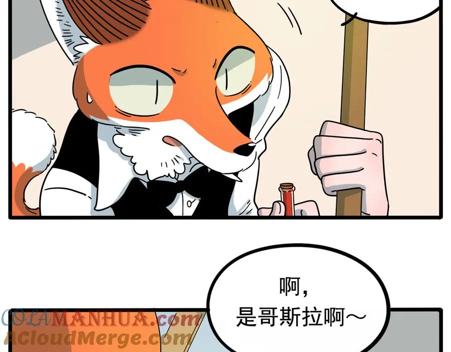 废柴狐阿桔 - 第70话 - 第4张图
