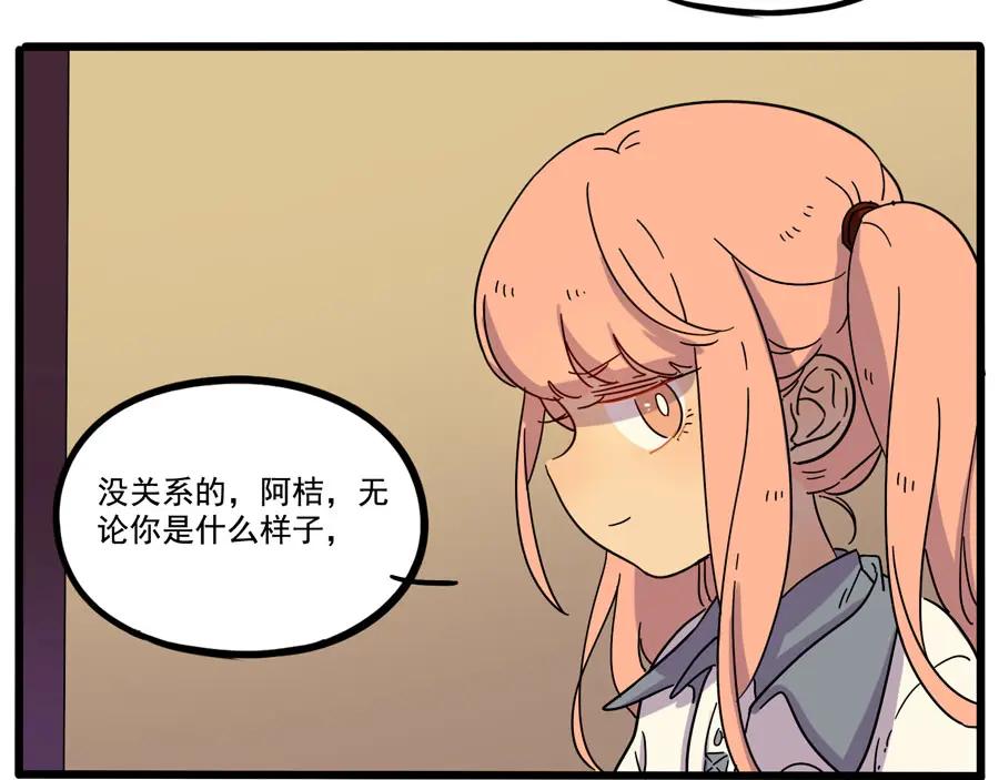 废柴狐阿桔 - 第70话 - 第44张图