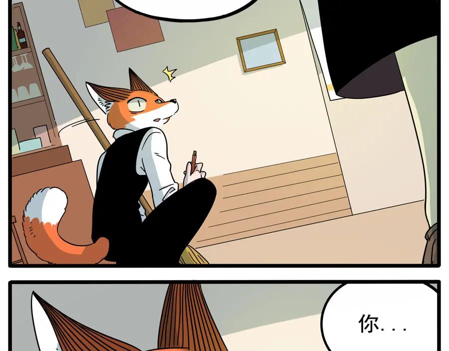 废柴狐阿桔 - 第70话 - 第3张图