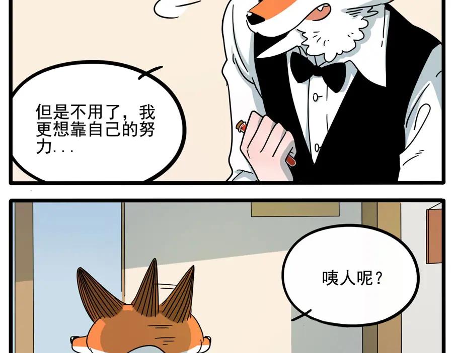 废柴狐阿桔 - 第70话 - 第9张图