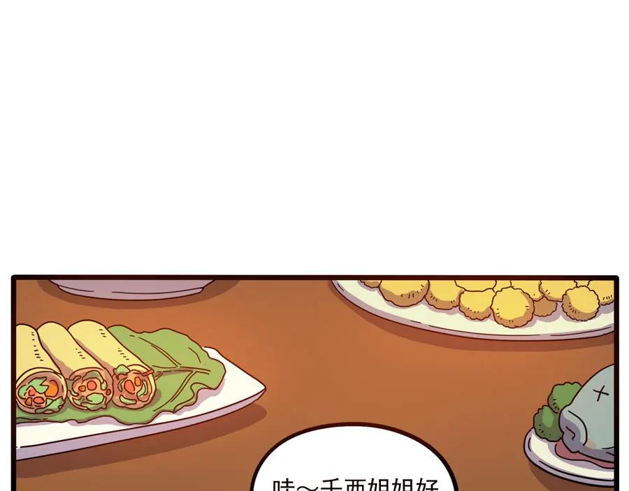 废柴狐阿桔 - 第70话 - 第11张图