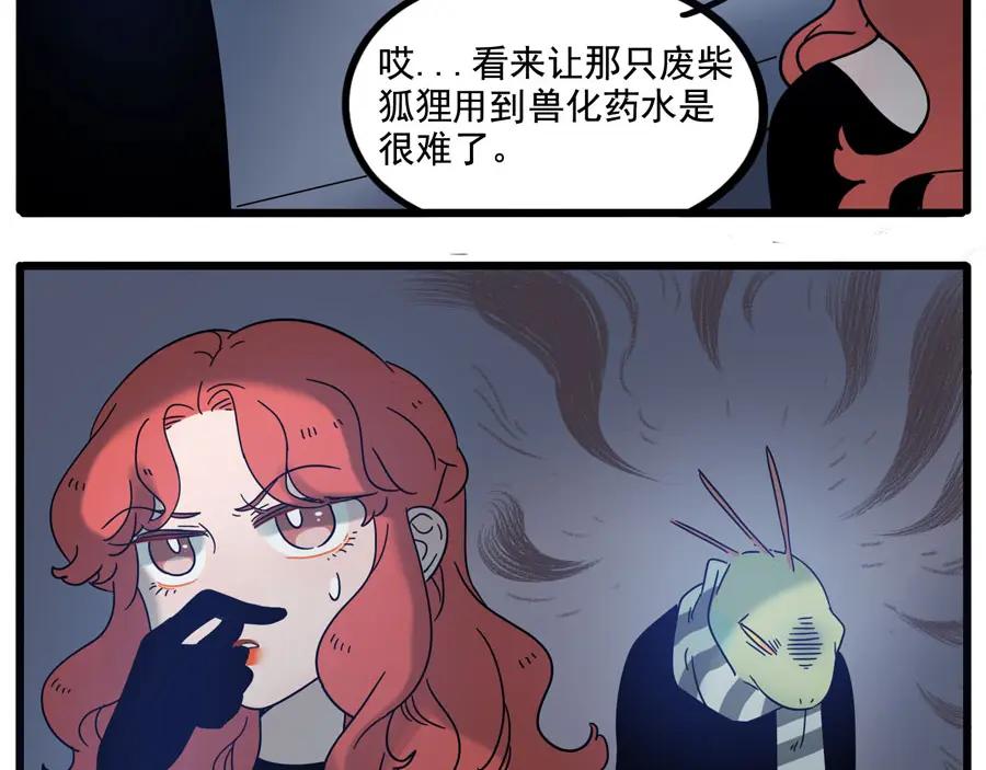 废柴狐阿桔 - 第70话 - 第50张图