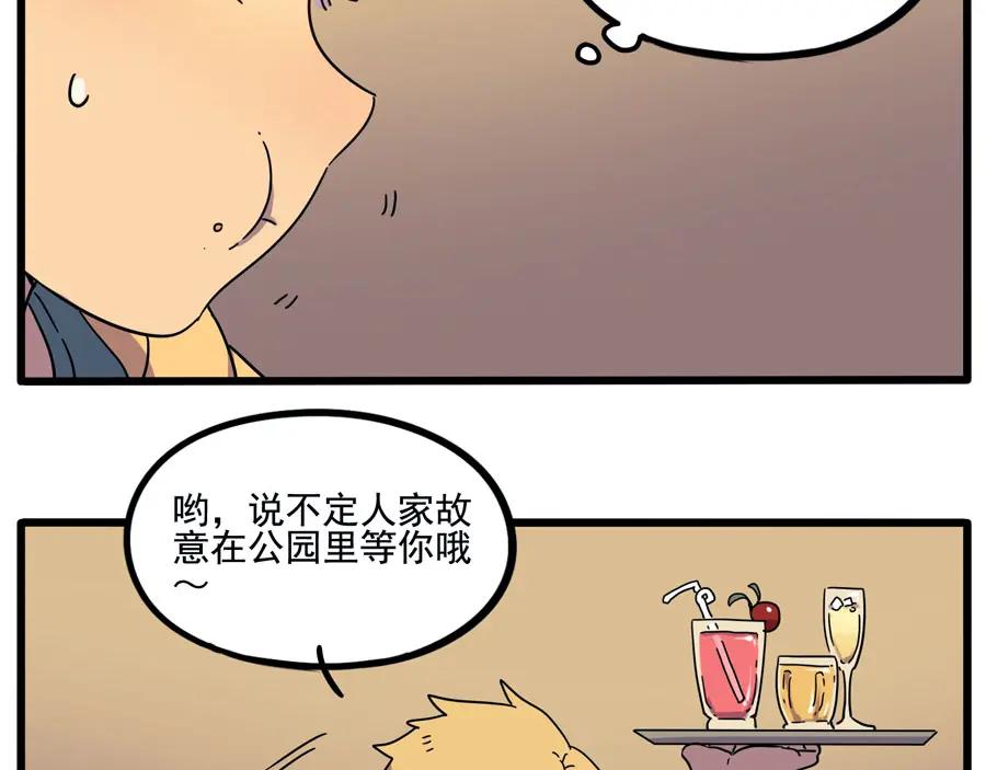 废柴狐阿桔 - 第70话 - 第15张图