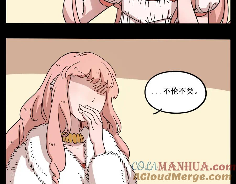 废柴狐阿桔 - 第70话 - 第40张图