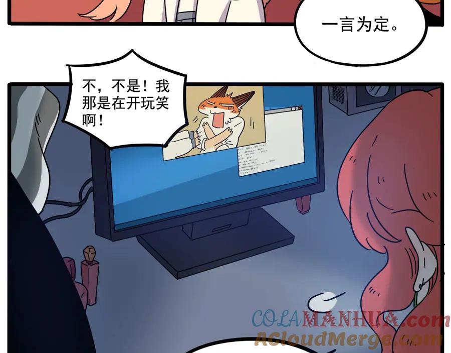 废柴狐阿桔 - 第70话 - 第49张图