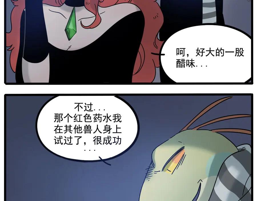 废柴狐阿桔 - 第70话 - 第51张图