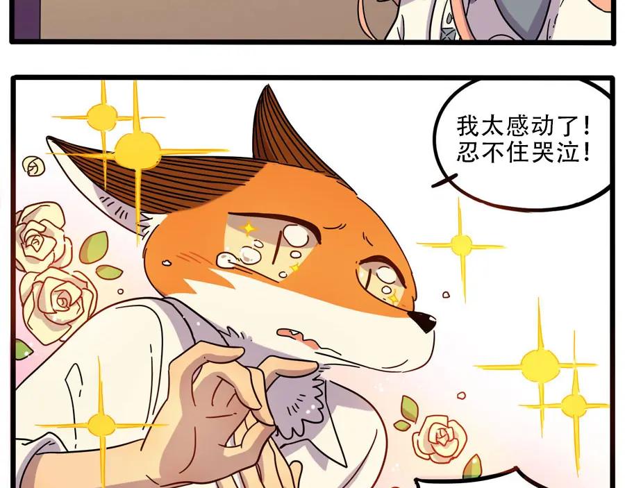 废柴狐阿桔 - 第70话 - 第60张图