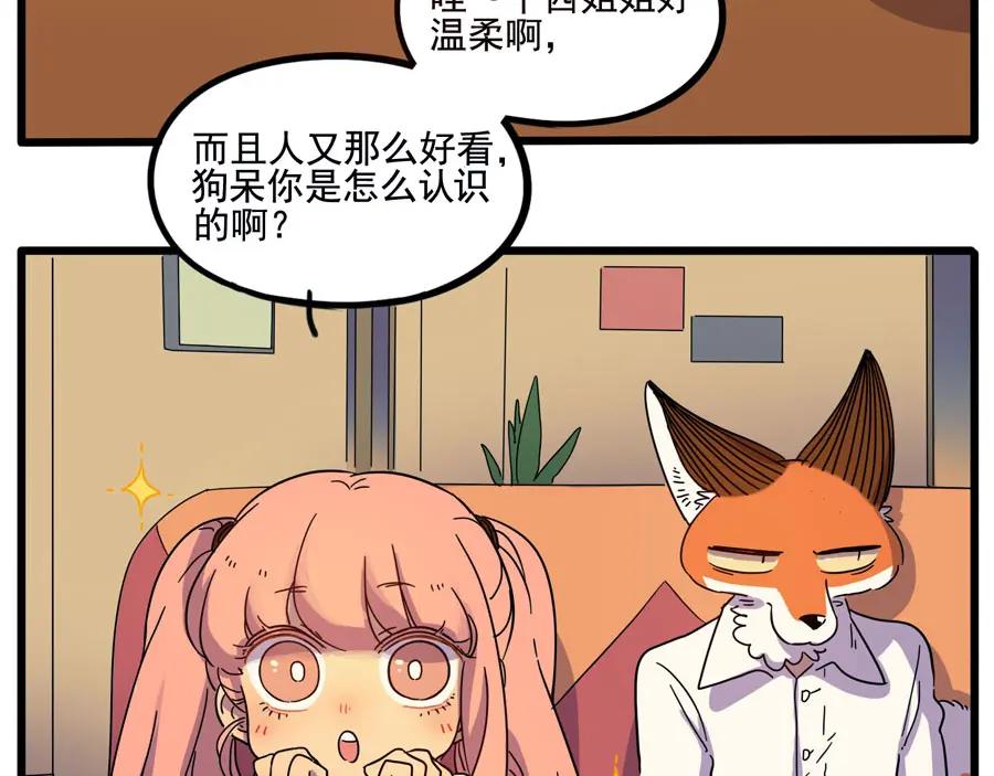 废柴狐阿桔 - 第70话 - 第12张图