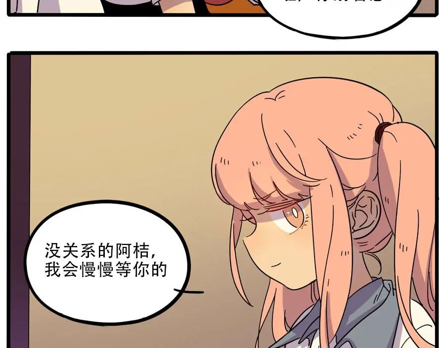 废柴狐阿桔 - 第70话 - 第59张图