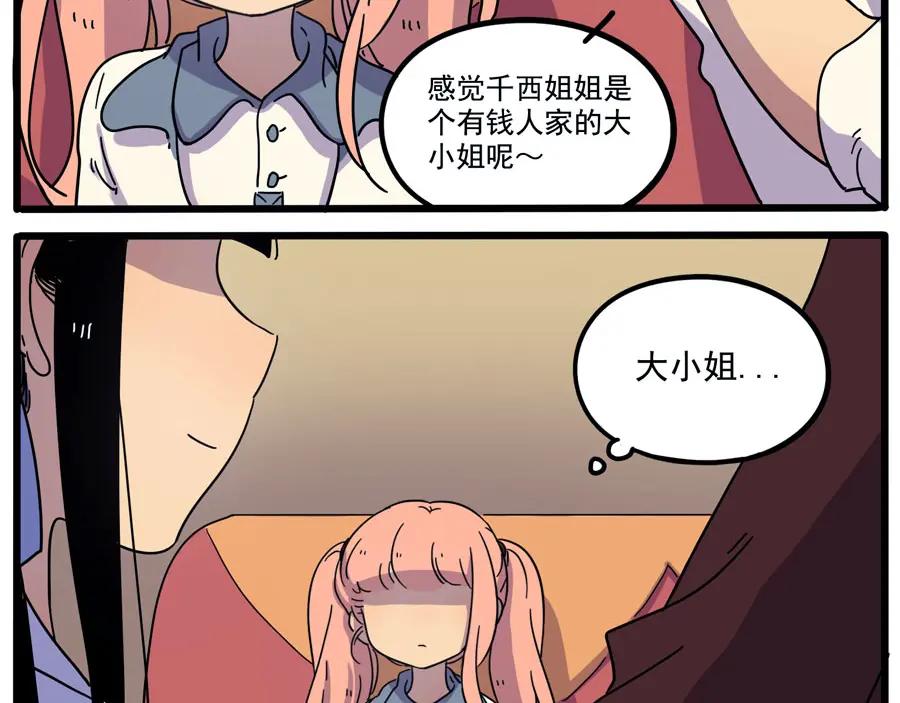 废柴狐阿桔 - 第70话 - 第24张图