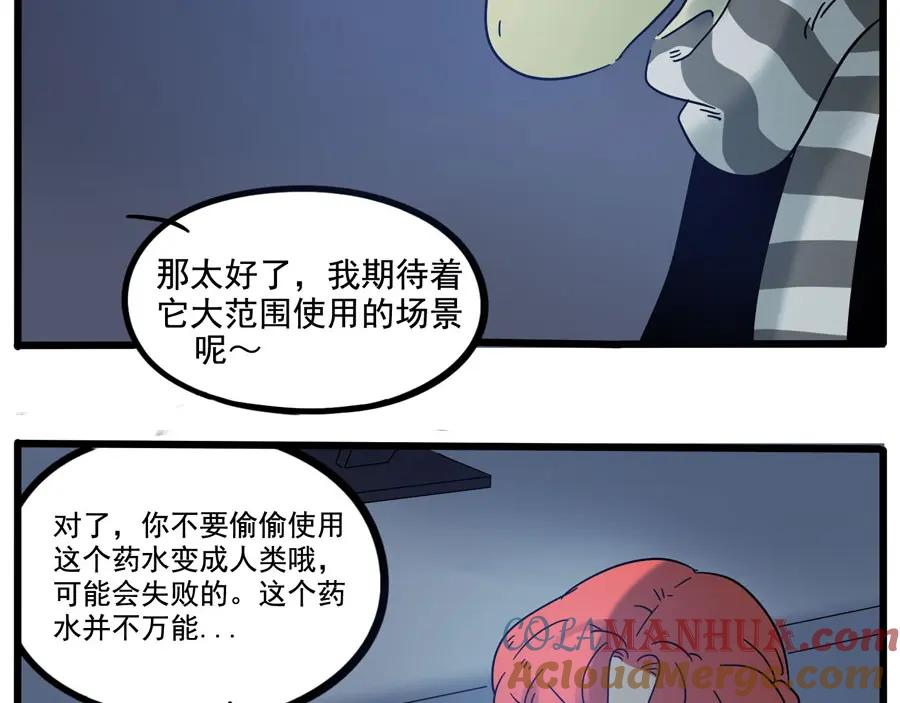 废柴狐阿桔 - 第70话 - 第52张图