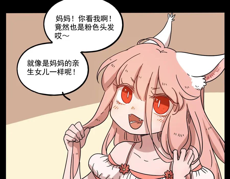 废柴狐阿桔 - 第70话 - 第39张图