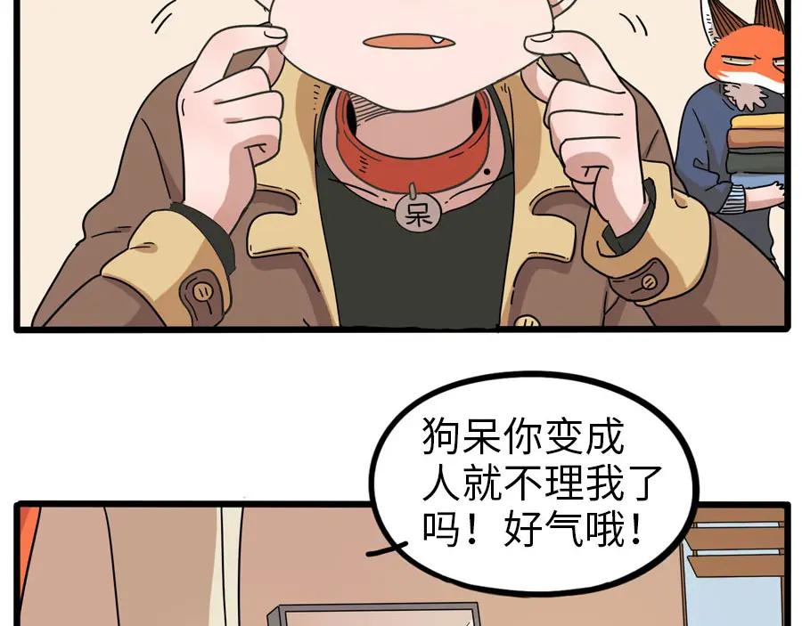 废柴狐阿桔 - 第71话 - 第60张图