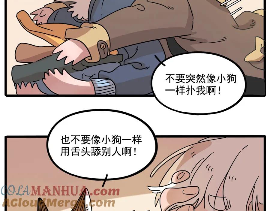废柴狐阿桔 - 第71话 - 第13张图