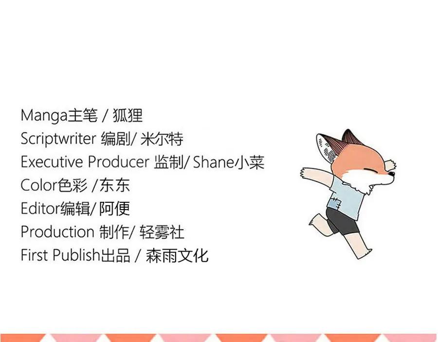 废柴狐阿桔 - 第71话 - 第56张图