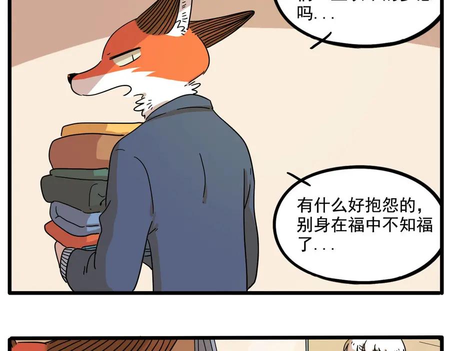 废柴狐阿桔 - 第71话 - 第8张图