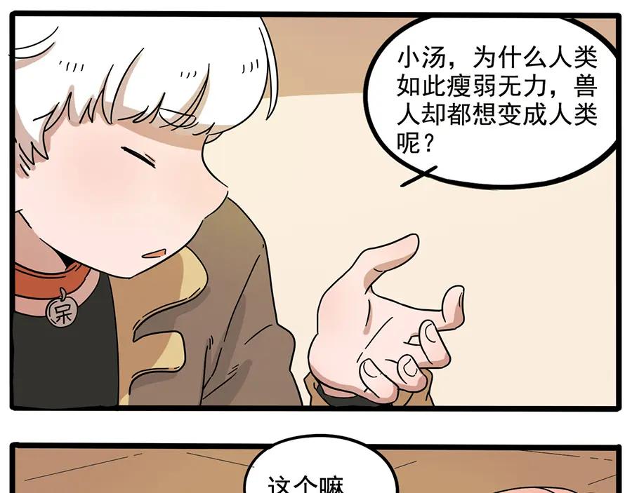 废柴狐阿桔 - 第71话 - 第20张图