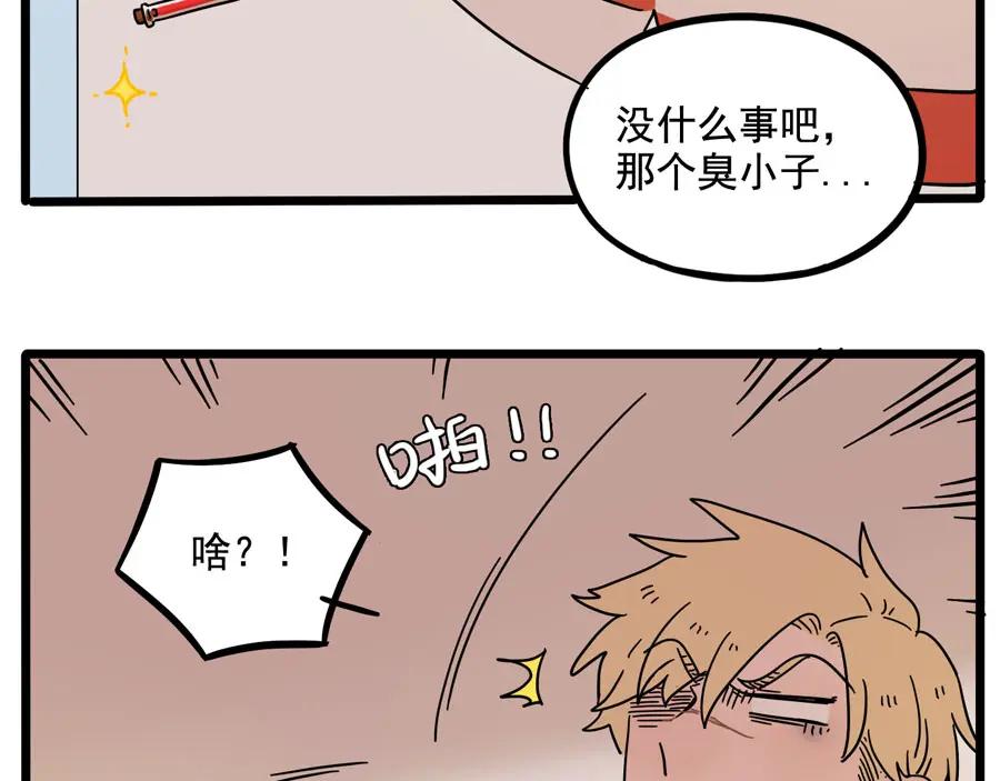 废柴狐阿桔 - 第71话 - 第45张图