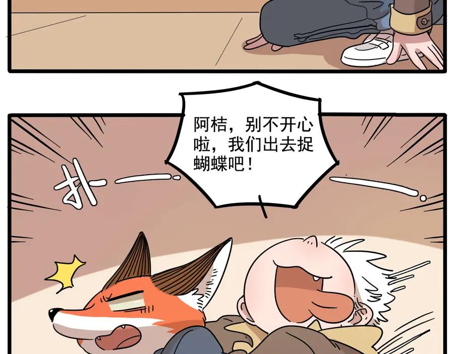 废柴狐阿桔 - 第71话 - 第12张图