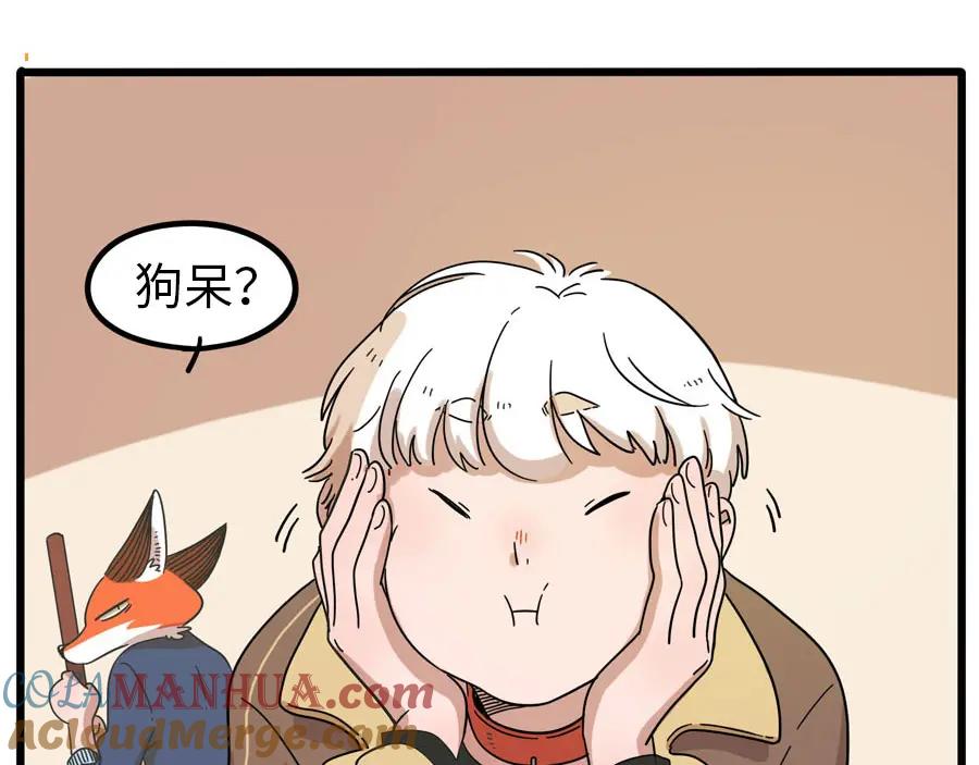 废柴狐阿桔 - 第71话 - 第58张图