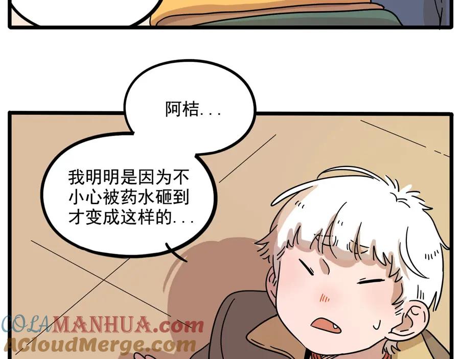 废柴狐阿桔 - 第71话 - 第16张图