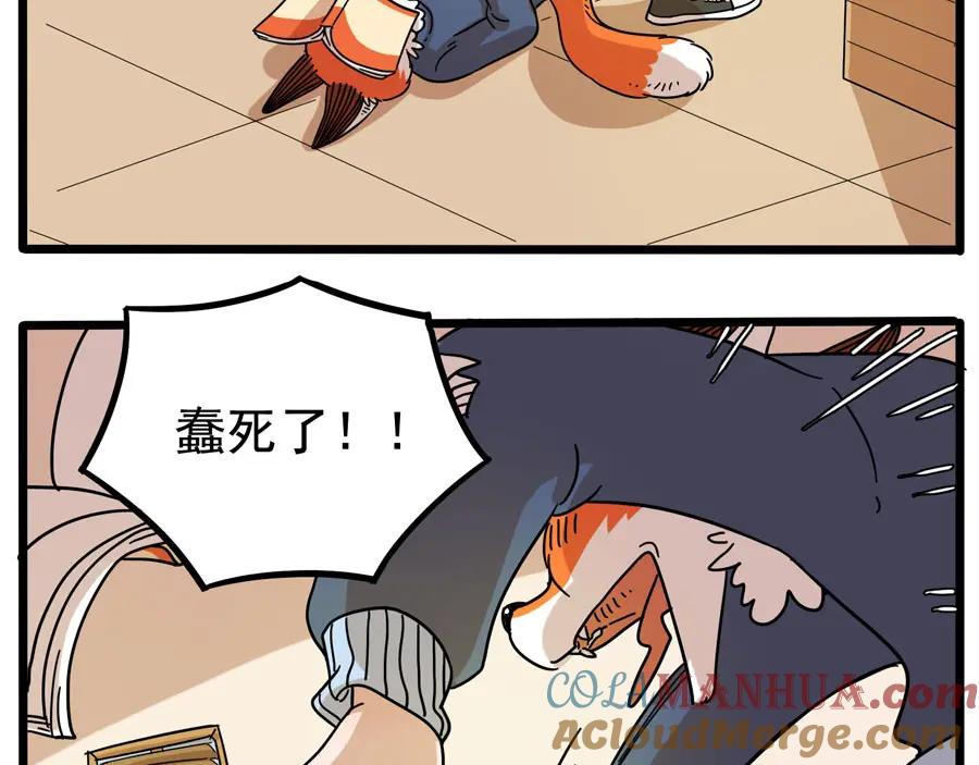 废柴狐阿桔 - 第71话 - 第40张图
