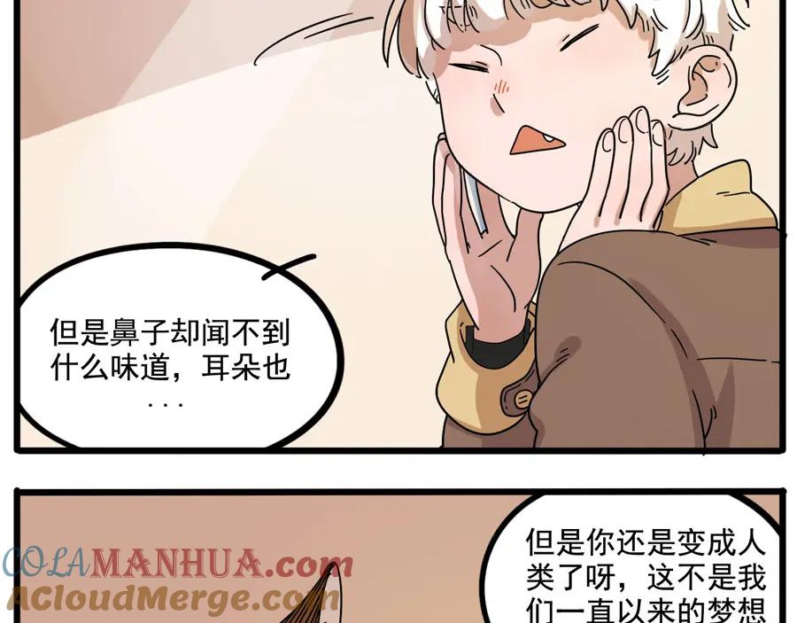 废柴狐阿桔 - 第71话 - 第7张图