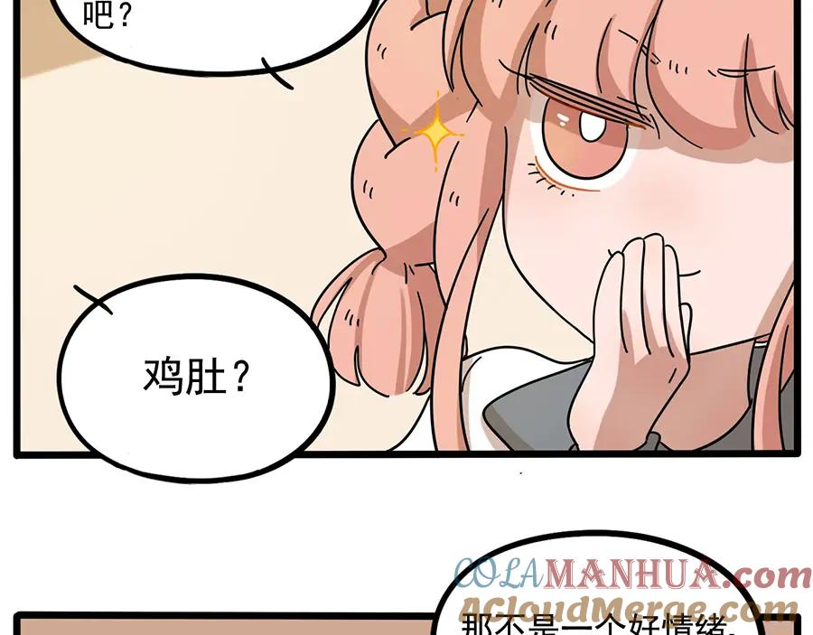 废柴狐阿桔 - 第71话 - 第25张图