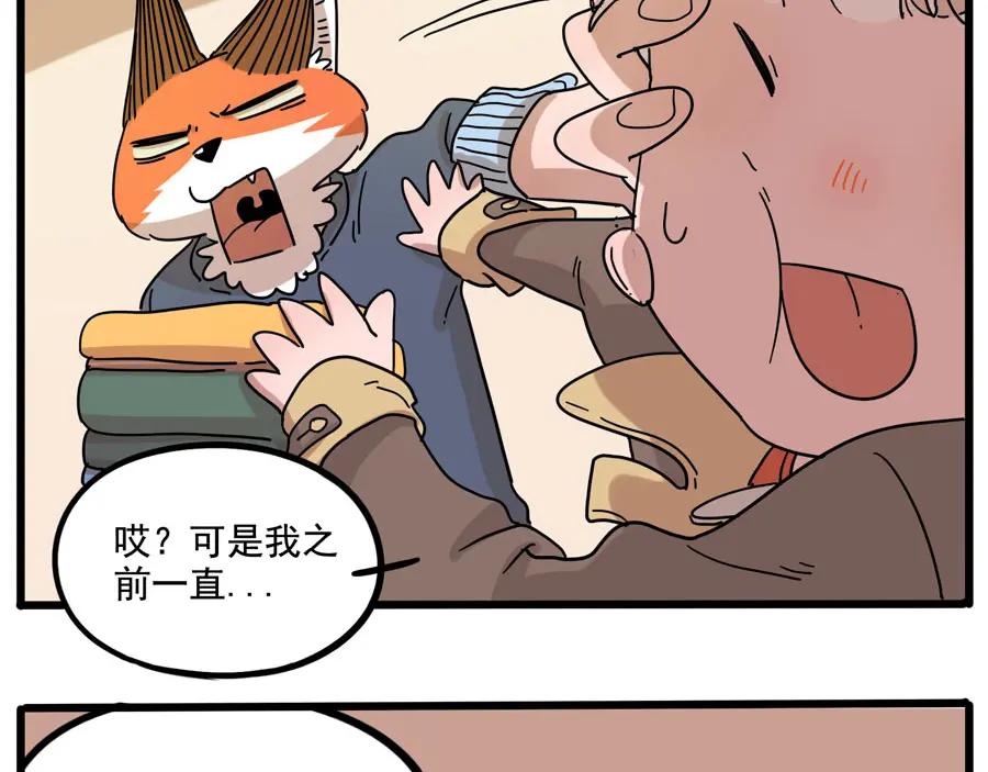 废柴狐阿桔 - 第71话 - 第14张图