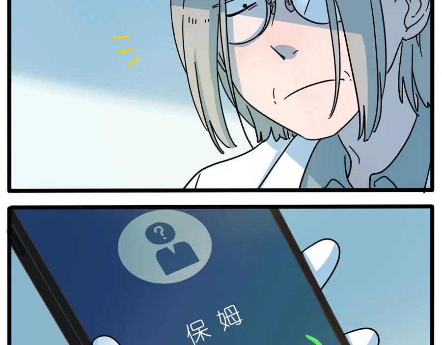 废柴狐阿桔 - 第71话 - 第54张图