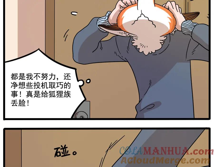 废柴狐阿桔 - 第71话 - 第34张图